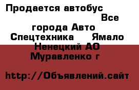 Продается автобус Daewoo (Daewoo BS106, 2007)  - Все города Авто » Спецтехника   . Ямало-Ненецкий АО,Муравленко г.